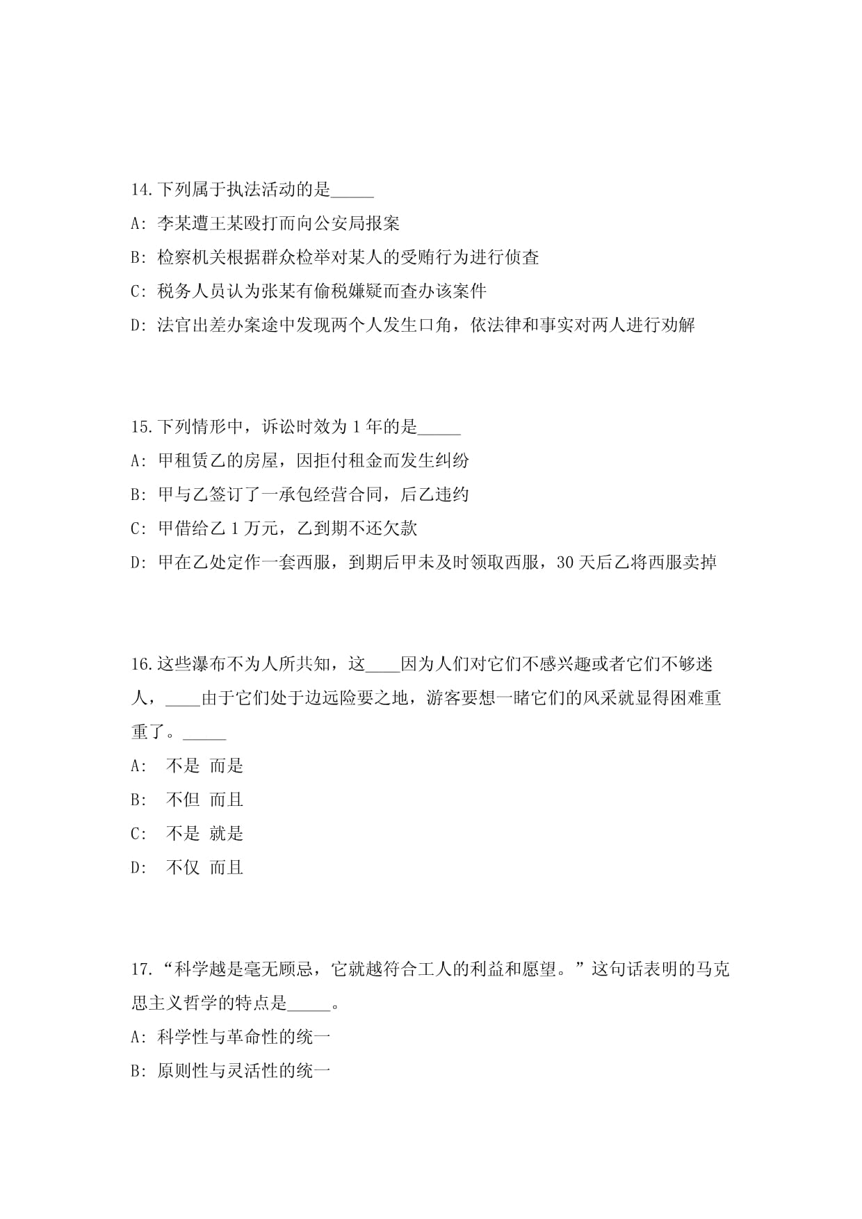 2024年云南昆明市環(huán)境工程評(píng)估中心招考 環(huán)保設(shè)施運(yùn)營(yíng)管理技術(shù)高頻500題難、易錯(cuò)點(diǎn)模擬試題與詳解